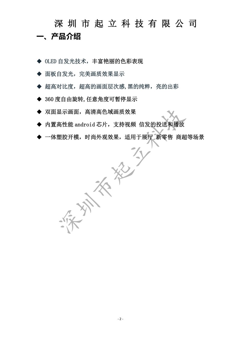 柔性OLED旋轉屏