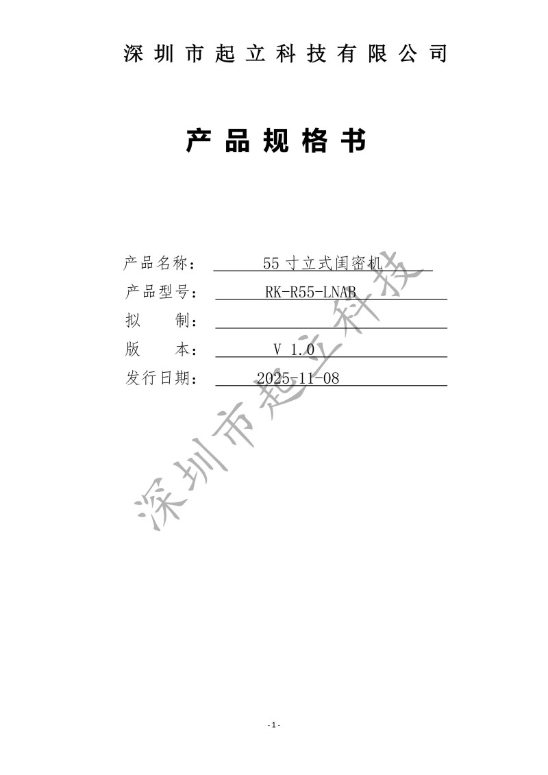 柔性OLED旋轉屏