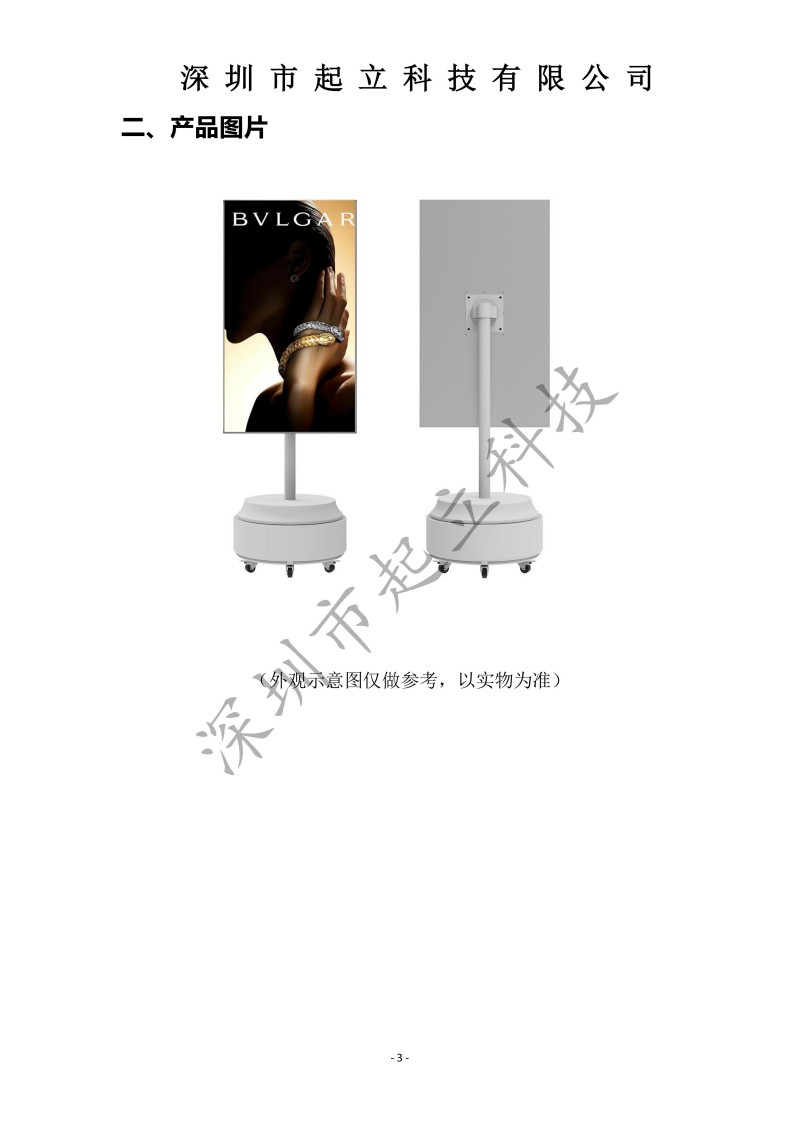 柔性OLED旋轉屏
