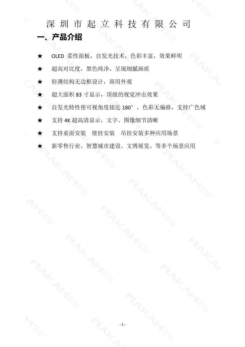 RK-R83-BNAB 83寸柔性桌面款商用屏規(guī)格書20260303_02.jpg