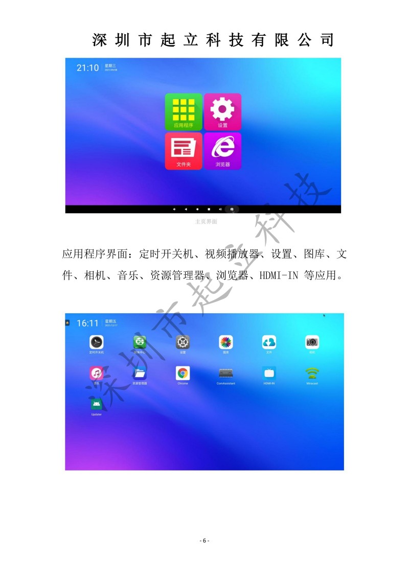 RK-T30-LPAA 30寸立式360度旋轉(zhuǎn)透明設備規(guī)格書20251203_06.jpg