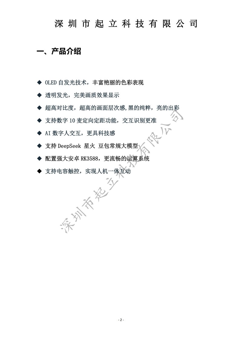 RK-T55-RPAB 55寸立式L型數(shù)字人規(guī)格書20260306_02.jpg